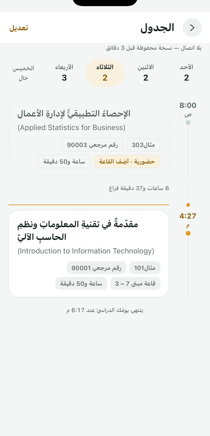 شاشة الجدول الأسبوعي في رينتا